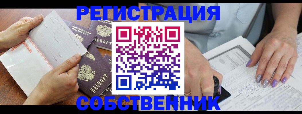 регистрация в Закаменске