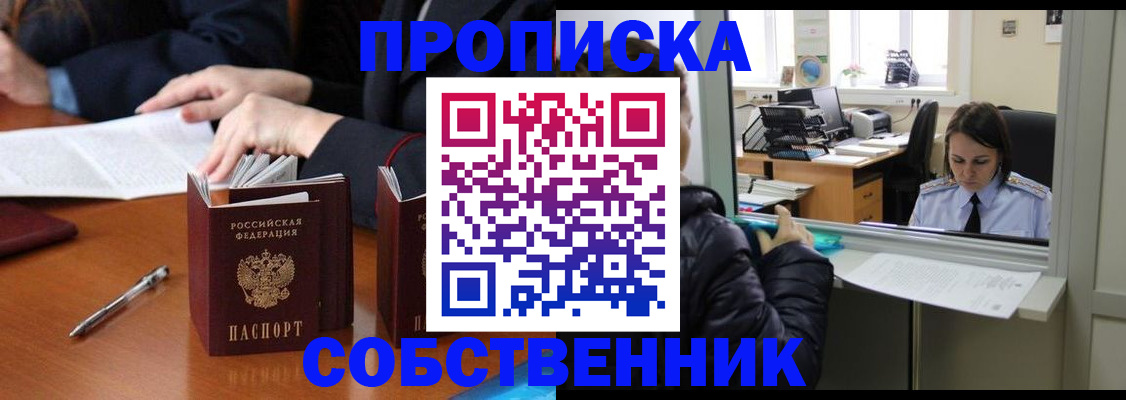 временная регистрация для всех в Закаменске