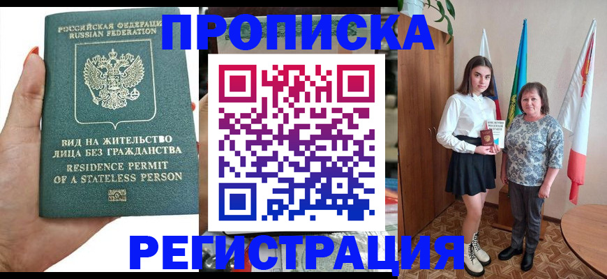 прописка для кредита в Закаменске