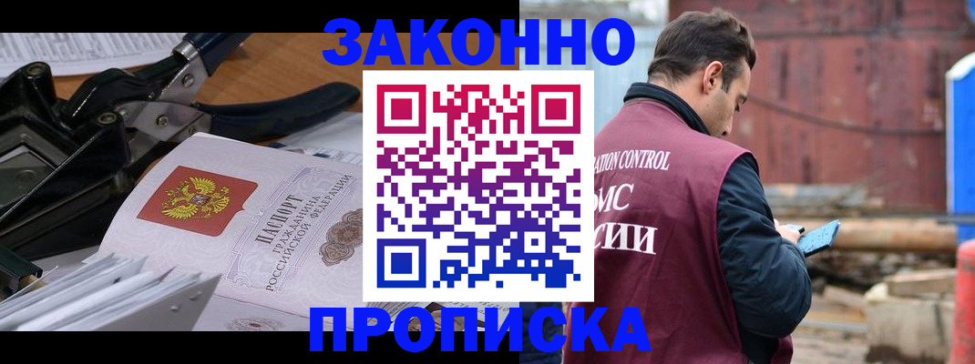 прописка иностранных граждан в Закаменске