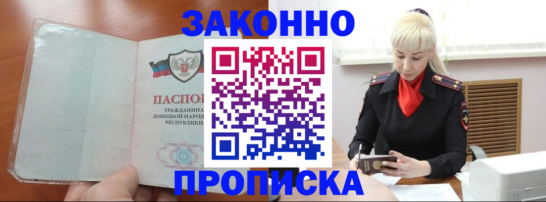 прописка паспорт в Закаменске