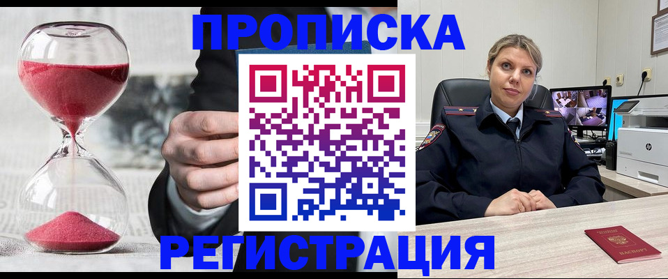 прописка поиск в Закаменске