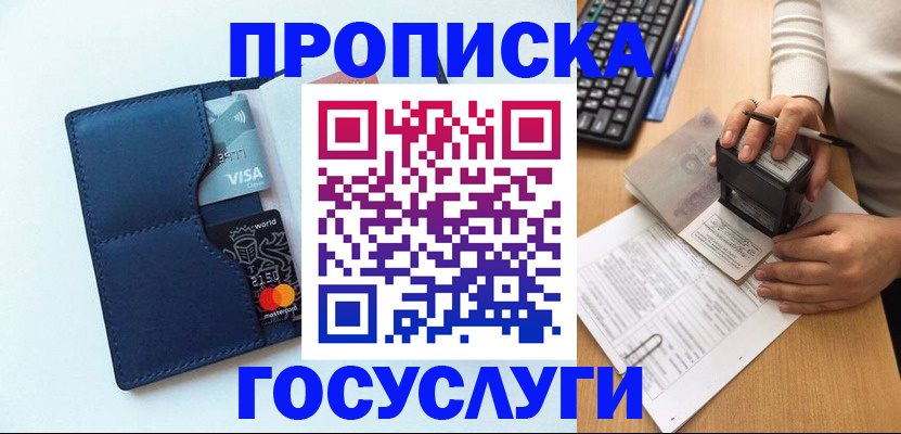 временная регистрация для всех в Закаменске