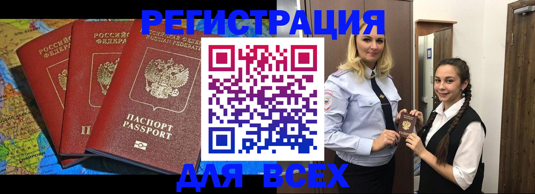 прописка для школы в Закаменске