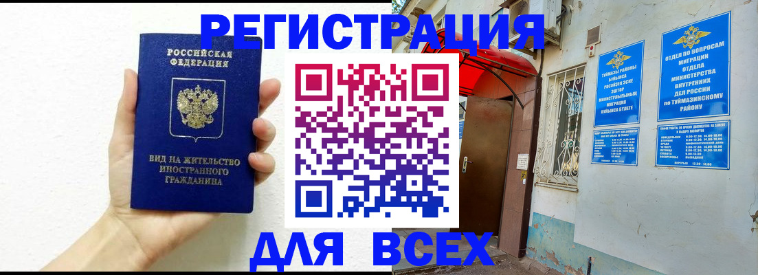 прописка законно в Закаменске